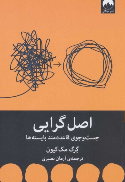 اصل گرایی